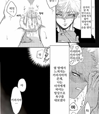 [Kamabe (Chiju)] If you are conscious… – Boku no HERO Academia dj [Kr] – Gay Manga sex 5