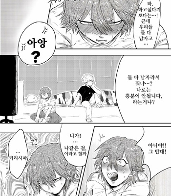 [Kamabe (Chiju)] If you are conscious… – Boku no HERO Academia dj [Kr] – Gay Manga sex 7