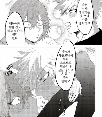 [Kamabe (Chiju)] If you are conscious… – Boku no HERO Academia dj [Kr] – Gay Manga sex 8