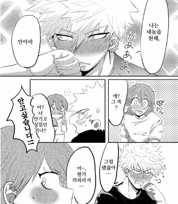 [Kamabe (Chiju)] If you are conscious… – Boku no HERO Academia dj [Kr] – Gay Manga sex 9