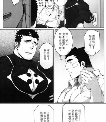 [BoxBear (GomTang)] 请赐予我责备之苦 – Tokyo Afterschool Summoners dj [Cn] – Gay Manga sex 13