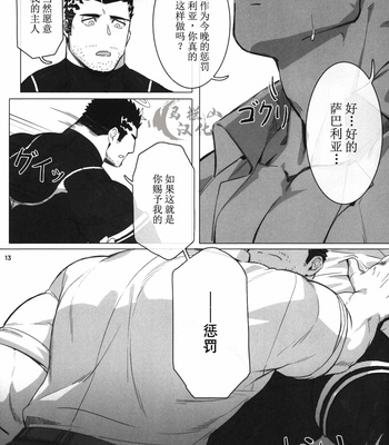 [BoxBear (GomTang)] 请赐予我责备之苦 – Tokyo Afterschool Summoners dj [Cn] – Gay Manga sex 15