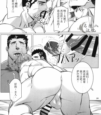 [BoxBear (GomTang)] 请赐予我责备之苦 – Tokyo Afterschool Summoners dj [Cn] – Gay Manga sex 22