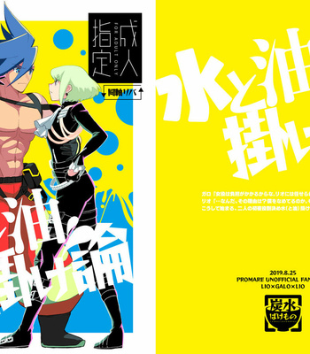 Gay Manga - [Kamiyan] Mizu to Abura Kake Ron – Promare dj [JP] – Gay Manga