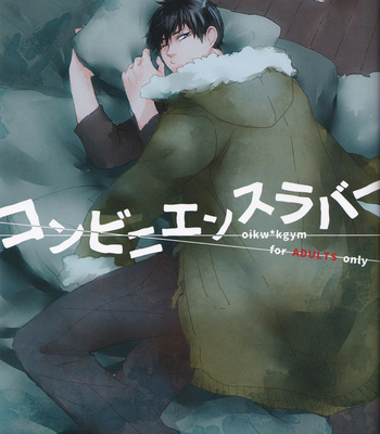 Gay Manga - [namakura] convenience lover – Haikyuu!! dj [kr] – Gay Manga