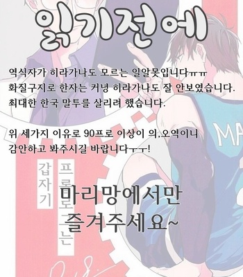 [Sakamichigurui] Karaichi Prologue wa totsuzen ni – Osomatsu-san dj [Kr] – Gay Manga sex 2