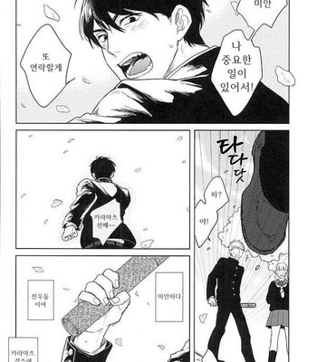 [Sakamichigurui] Karaichi Prologue wa totsuzen ni – Osomatsu-san dj [Kr] – Gay Manga sex 4