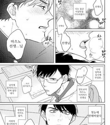 [Sakamichigurui] Karaichi Prologue wa totsuzen ni – Osomatsu-san dj [Kr] – Gay Manga sex 5