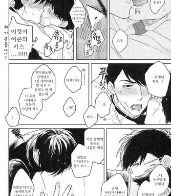 [Sakamichigurui] Karaichi Prologue wa totsuzen ni – Osomatsu-san dj [Kr] – Gay Manga sex 18