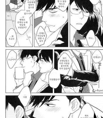 [Sakamichigurui] Karaichi Prologue wa totsuzen ni – Osomatsu-san dj [Kr] – Gay Manga sex 20