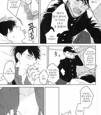[Sakamichigurui] Karaichi Prologue wa totsuzen ni – Osomatsu-san dj [Kr] – Gay Manga sex 23