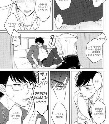 [Sakamichigurui] Karaichi Prologue wa totsuzen ni – Osomatsu-san dj [Kr] – Gay Manga sex 27