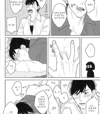 [Sakamichigurui] Karaichi Prologue wa totsuzen ni – Osomatsu-san dj [Kr] – Gay Manga sex 30