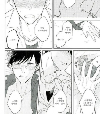 [Sakamichigurui] Karaichi Prologue wa totsuzen ni – Osomatsu-san dj [Kr] – Gay Manga sex 34