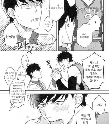 [Sakamichigurui] Karaichi Prologue wa totsuzen ni – Osomatsu-san dj [Kr] – Gay Manga sex 59