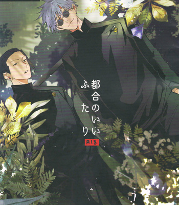 [shisshin] tsugou no ii futari – Jujutsu kaisen dj [JP] – Gay Manga thumbnail 001