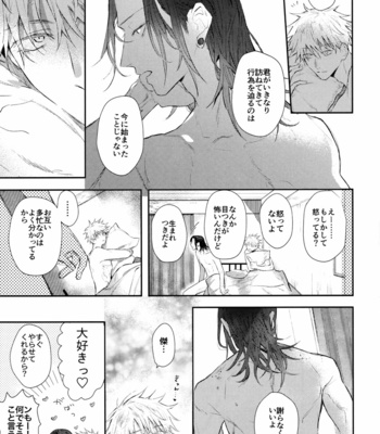 [shisshin] tsugou no ii futari – Jujutsu kaisen dj [JP] – Gay Manga sex 17