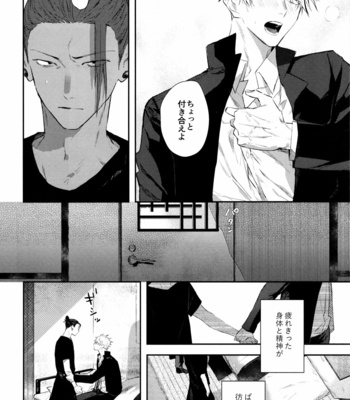 [shisshin] tsugou no ii futari – Jujutsu kaisen dj [JP] – Gay Manga sex 6