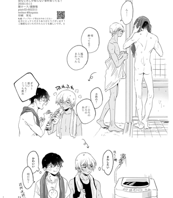 [Youtonjou (Buta Roosu)] Osananajimi Shika Shiranai Jiken Shitteru! – Detective Conan dj [JP] – Gay Manga sex 13