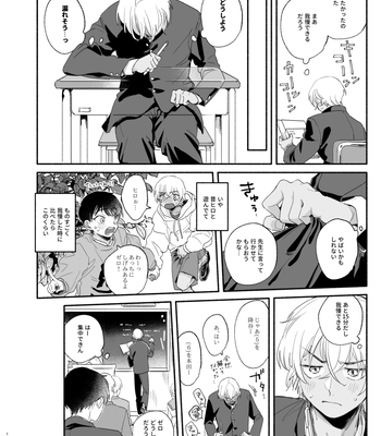 [Youtonjou (Buta Roosu)] Osananajimi Shika Shiranai Jiken Shitteru! – Detective Conan dj [JP] – Gay Manga sex 17