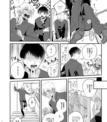 [Youtonjou (Buta Roosu)] Osananajimi Shika Shiranai Jiken Shitteru! – Detective Conan dj [JP] – Gay Manga sex 19