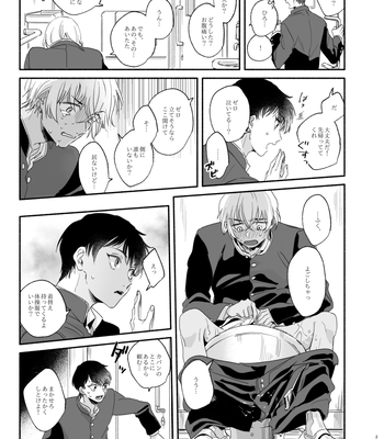 [Youtonjou (Buta Roosu)] Osananajimi Shika Shiranai Jiken Shitteru! – Detective Conan dj [JP] – Gay Manga sex 24