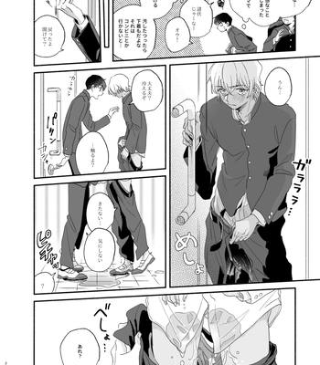 [Youtonjou (Buta Roosu)] Osananajimi Shika Shiranai Jiken Shitteru! – Detective Conan dj [JP] – Gay Manga sex 25