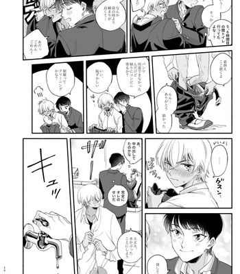 [Youtonjou (Buta Roosu)] Osananajimi Shika Shiranai Jiken Shitteru! – Detective Conan dj [JP] – Gay Manga sex 27