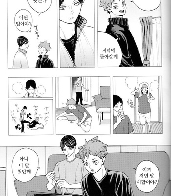 [Matsuri-no-Ato!(kanou)] Because I Love You – Haikyuu dj [KR] – Gay Manga sex 5