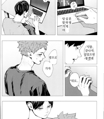 [Matsuri-no-Ato!(kanou)] Because I Love You – Haikyuu dj [KR] – Gay Manga sex 8