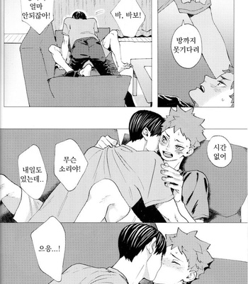 [Matsuri-no-Ato!(kanou)] Because I Love You – Haikyuu dj [KR] – Gay Manga sex 10
