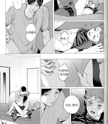 [Matsuri-no-Ato!(kanou)] Because I Love You – Haikyuu dj [KR] – Gay Manga sex 13