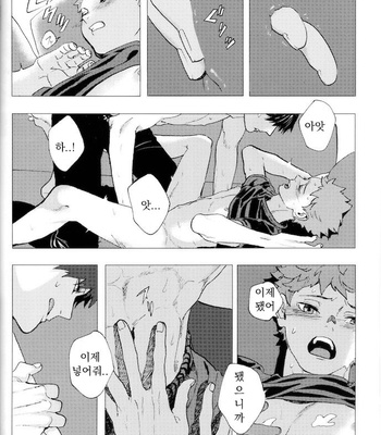 [Matsuri-no-Ato!(kanou)] Because I Love You – Haikyuu dj [KR] – Gay Manga sex 16