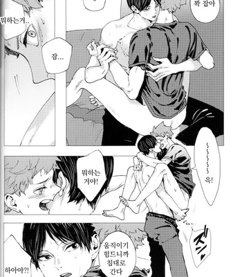 [Matsuri-no-Ato!(kanou)] Because I Love You – Haikyuu dj [KR] – Gay Manga sex 24