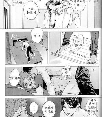 [Matsuri-no-Ato!(kanou)] Because I Love You – Haikyuu dj [KR] – Gay Manga sex 25