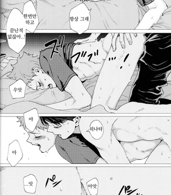[Matsuri-no-Ato!(kanou)] Because I Love You – Haikyuu dj [KR] – Gay Manga sex 26