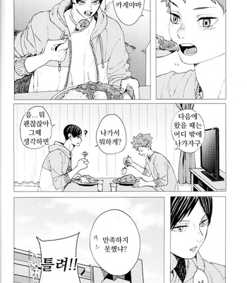 [Matsuri-no-Ato!(kanou)] Because I Love You – Haikyuu dj [KR] – Gay Manga sex 28