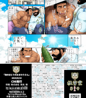 [Neyukidou (Takaku Nozomu)] Umi no Hotori no Omawari-san [JP] – Gay Manga sex 28