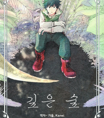 Gay Manga - [Yayun] Deep Forest – Boku no Hero Academia dj [kr] – Gay Manga