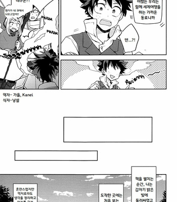 [Yayun] Deep Forest – Boku no Hero Academia dj [kr] – Gay Manga sex 11