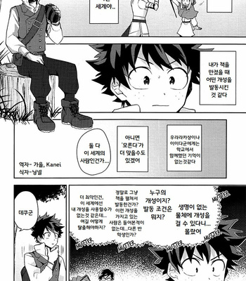 [Yayun] Deep Forest – Boku no Hero Academia dj [kr] – Gay Manga sex 12