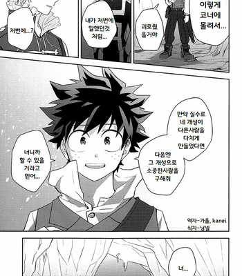 [Yayun] Deep Forest – Boku no Hero Academia dj [kr] – Gay Manga sex 29