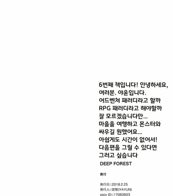 [Yayun] Deep Forest – Boku no Hero Academia dj [kr] – Gay Manga sex 34