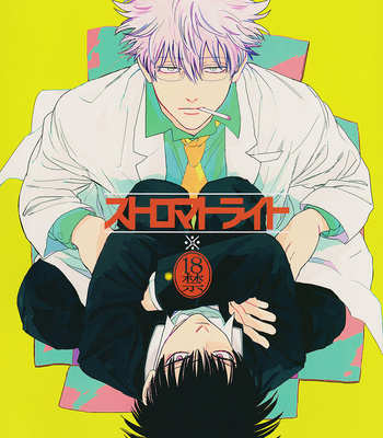 Gay Manga - [Gekirin/ Syaku] Stromatolite – Gintama dj [Eng] – Gay Manga