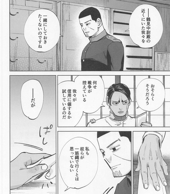 [Jiangyoushoyu (Shoyu)] Mosu – Golden Kamuy dj [JP] – Gay Manga sex 7