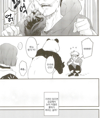 [Candy velvet] Yubisaki wa kie yuku kizuato – Jujutsu Kaisen dj [kr] – Gay Manga sex 10