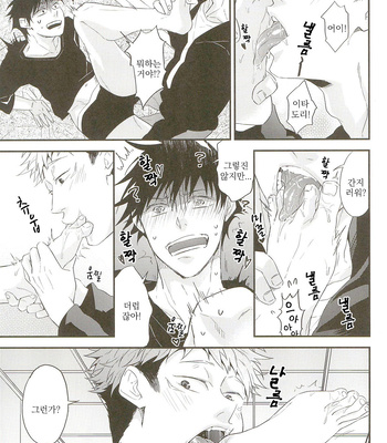 [Candy velvet] Yubisaki wa kie yuku kizuato – Jujutsu Kaisen dj [kr] – Gay Manga sex 16