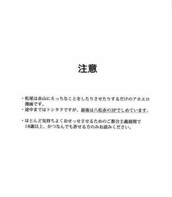 [Nounaihokan (K. K usako)] Mousou Captain Matsuo Toshinosuke no Baai – All Out!! dj [JP] – Gay Manga sex 3