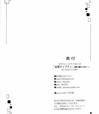 [Nounaihokan (K. K usako)] Mousou Captain Matsuo Toshinosuke no Baai – All Out!! dj [JP] – Gay Manga sex 26