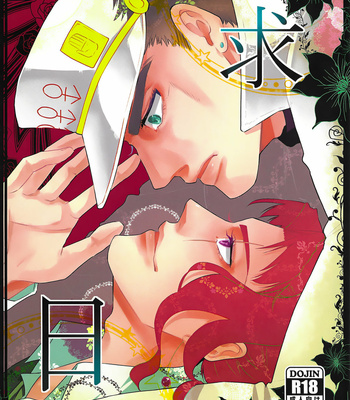 [Kisuusa x] Motomebi – Jojo’s Bizarre Adventure dj [JP] – Gay Manga thumbnail 001